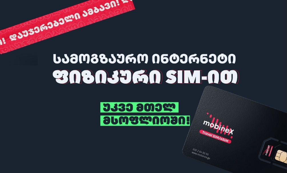 Exciting News from mobineX: You Can Now Use Our Physical SIM Card Anywhere in the World