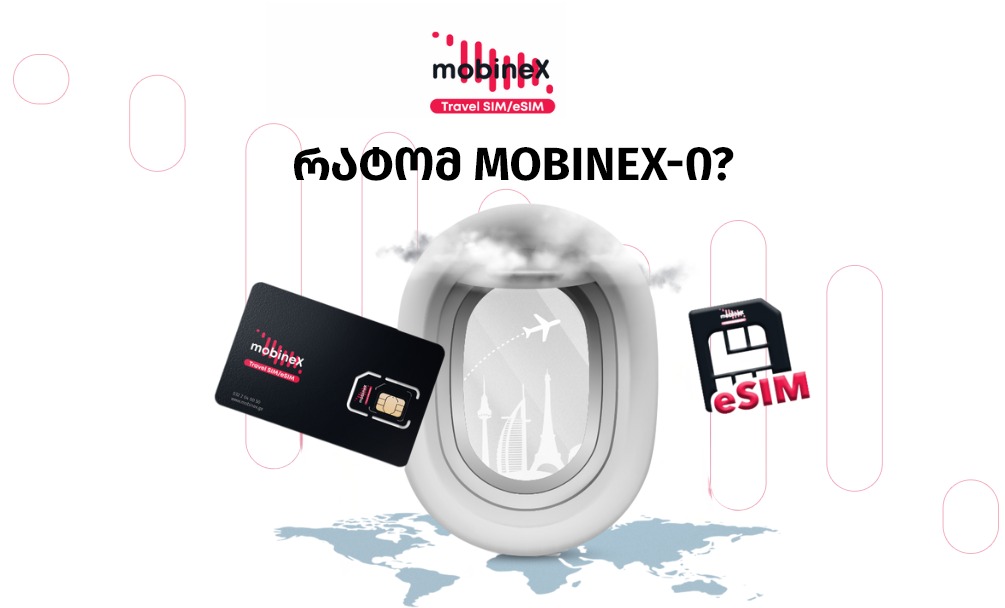 რატომ ირჩევენ ქართველი აბონენტები mobineX-ს