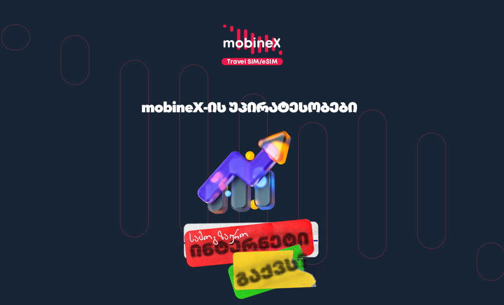 რა უპირატესობები გამოარჩევს mobineX-ს უცხოური მობილური ოპერატორებისგან