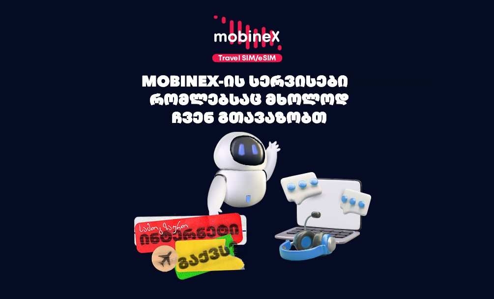 რატომ უნდა აირჩიო mobineX - სერვისები რომლებსაც მხოლოდ ჩვენ გთავაზობთ