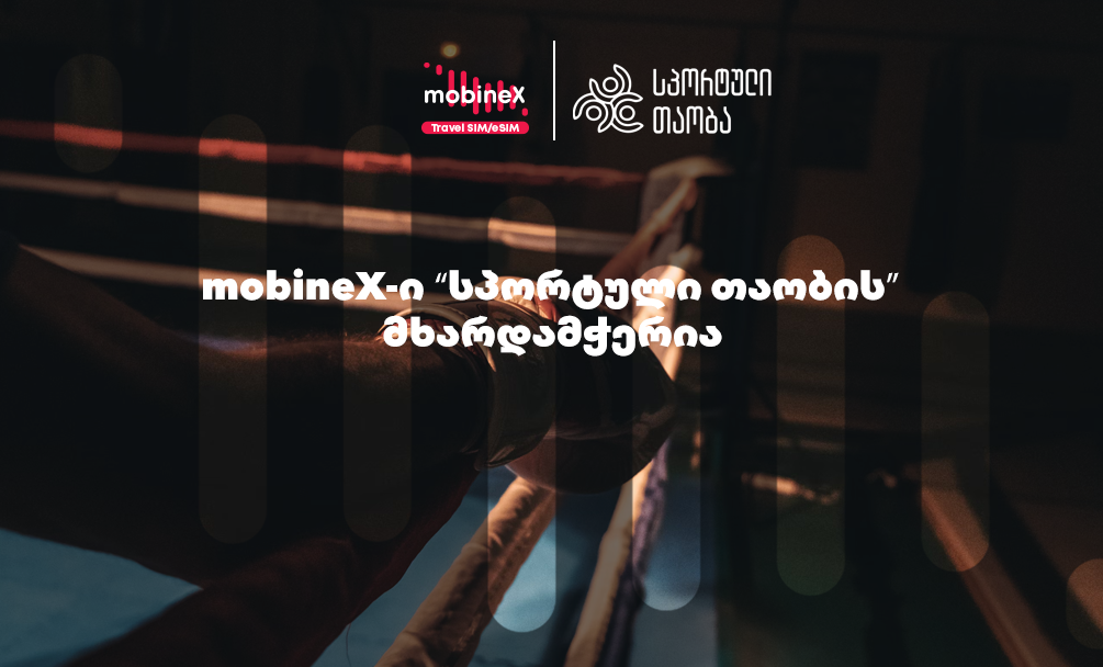 mobineX-ის მხარდაჭერა „სპორტულ თაობას” კრივში მსოფლიო ჩემპიონატზე
