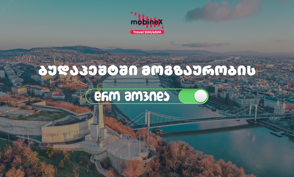 რა უნდა გაითვალისწინო ბუდაპეშტში მოგზაურობისას